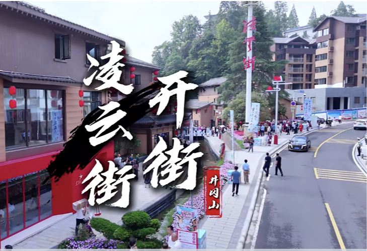 <b><font color='#FF0000'>凌云街正式開街！</font></b>