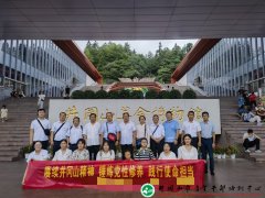 <b>我中心開啟紅色傳承之旅：井岡山紅色教育活動圓滿成功</b>