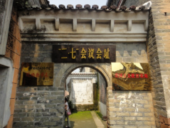 二七會議舊址