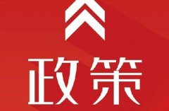 關于印發《中央和國家機關基層黨組織 黨建活動經費管理辦法》的通知