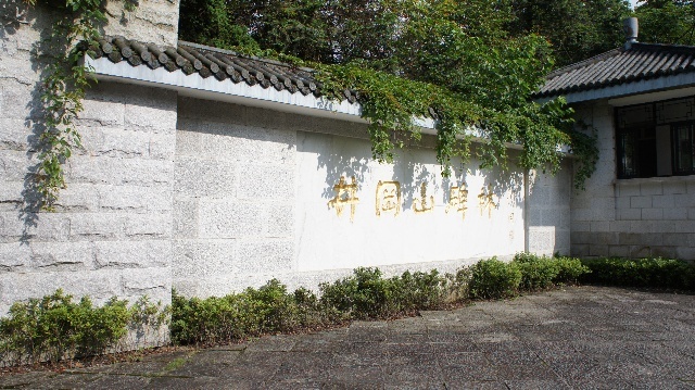 井岡山革命烈士陵園碑林