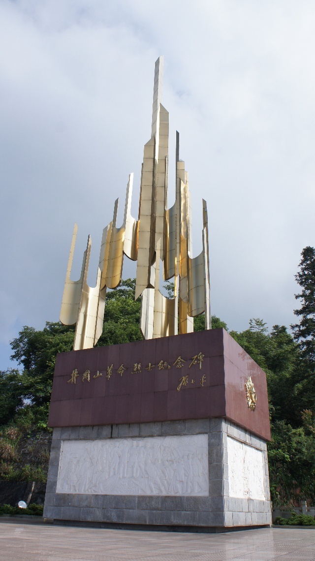 井岡山革命烈士陵園紀念碑