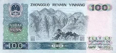 百元人民幣