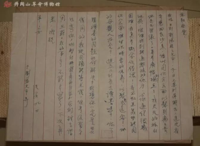 陳毅安的紅色情書