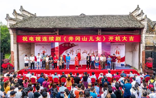 《井岡山兒女》開機儀式