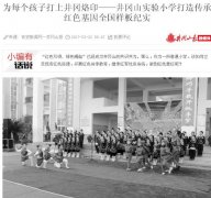 《紅色傳承》:講好井岡山故事，弘揚紅色文化