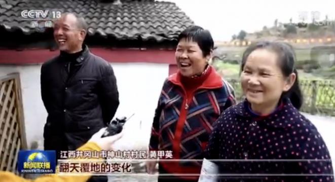 央視《新聞聯播》頭條聚焦井岡山神山村