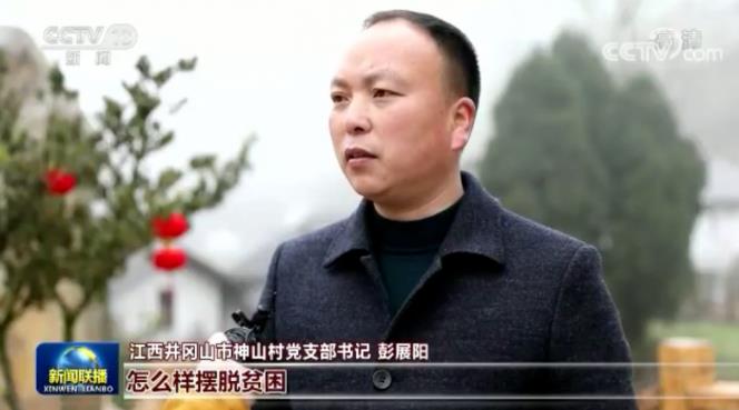 央視《新聞聯播》頭條聚焦井岡山神山村