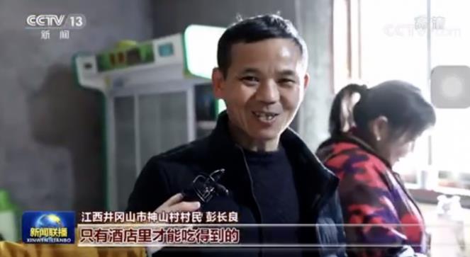 央視《新聞聯播》頭條聚焦井岡山神山村