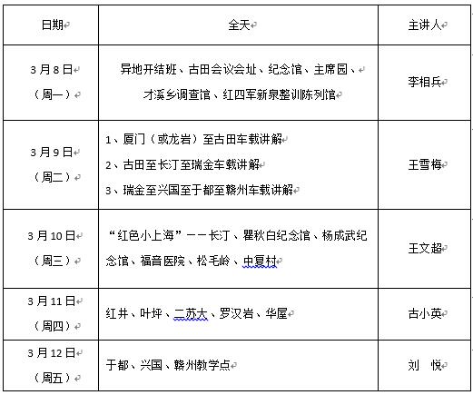 交流會(huì)日程表