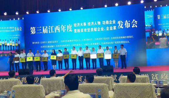 <strong>井岡山青年骨干培訓(xùn)中心獲江西“脫貧攻堅(jiān)貢獻(xiàn)企業(yè)</strong>