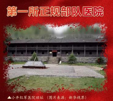 小井紅軍醫院