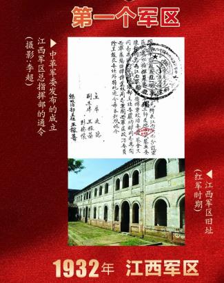 第一個軍區-江西軍區