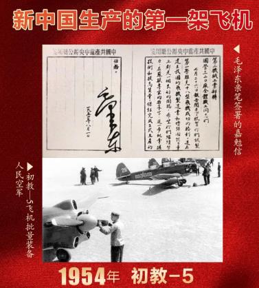 新中國生成的第一架飛機