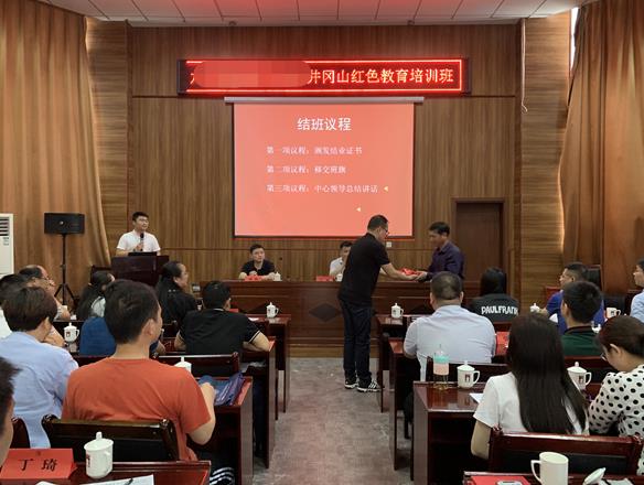 井岡山培訓結班交流會
