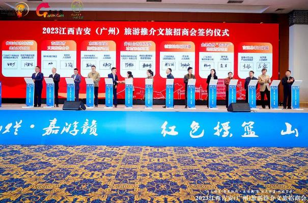 井岡山旅游推廣和文化推介會