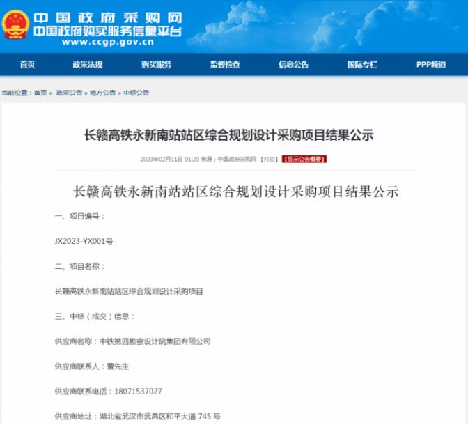 長(zhǎng)贛高鐵永新南站采購(gòu)項(xiàng)目的公示