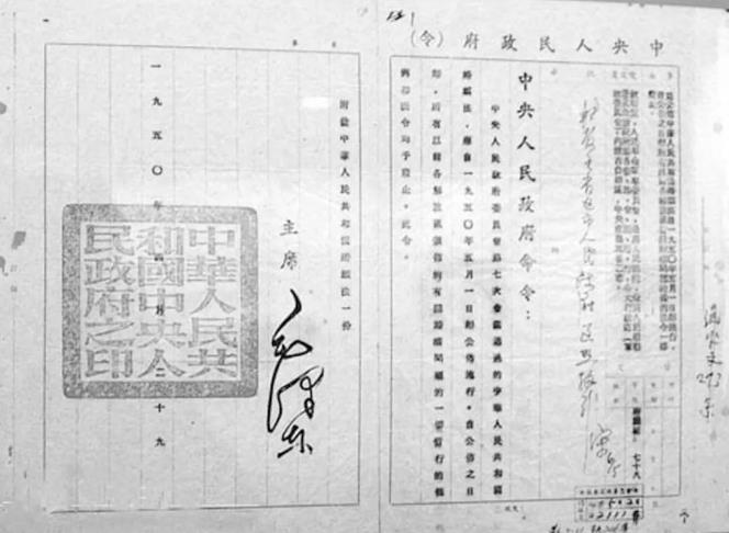 新中國的第一部法律——《中華人民共和國婚姻法》頒布