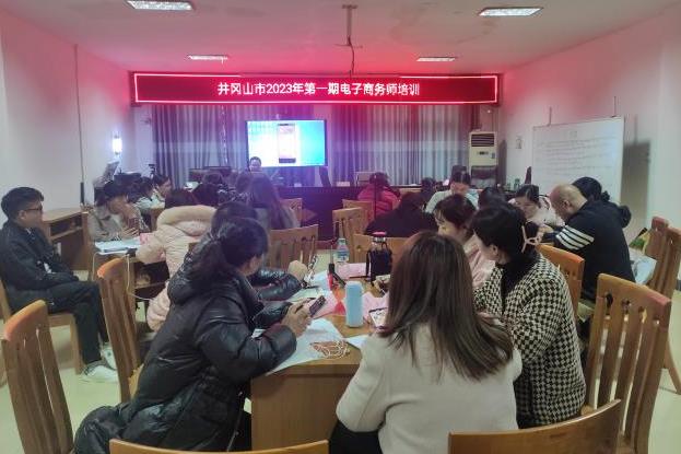 井岡山就業(yè)創(chuàng)業(yè)中心電子商務(wù)師培訓(xùn)班第一期