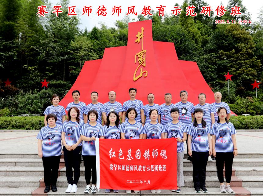 紅色基因鑄師魂賽罕區(qū)師德師風教育示范研修班合影