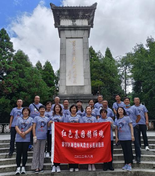 紅色基因鑄師魂賽罕區(qū)師德師風教育示范研修班在井岡山黃洋界合影