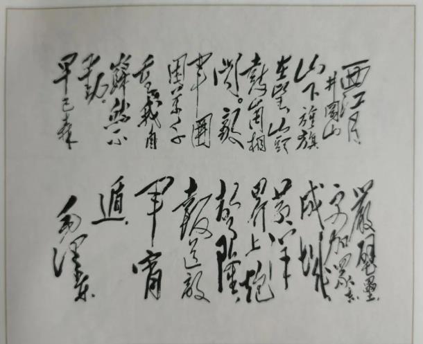 毛澤東同志手書《西江月·井岡山》