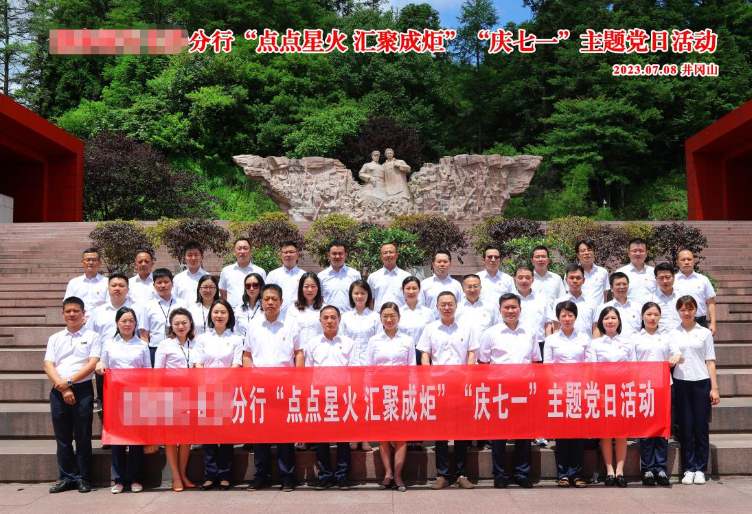 某分行“點點星火 匯聚成炬”慶七一主題黨日活動