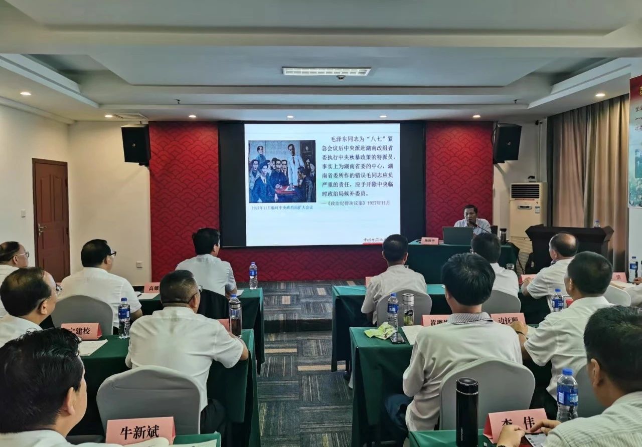 井岡山培訓班專題教學