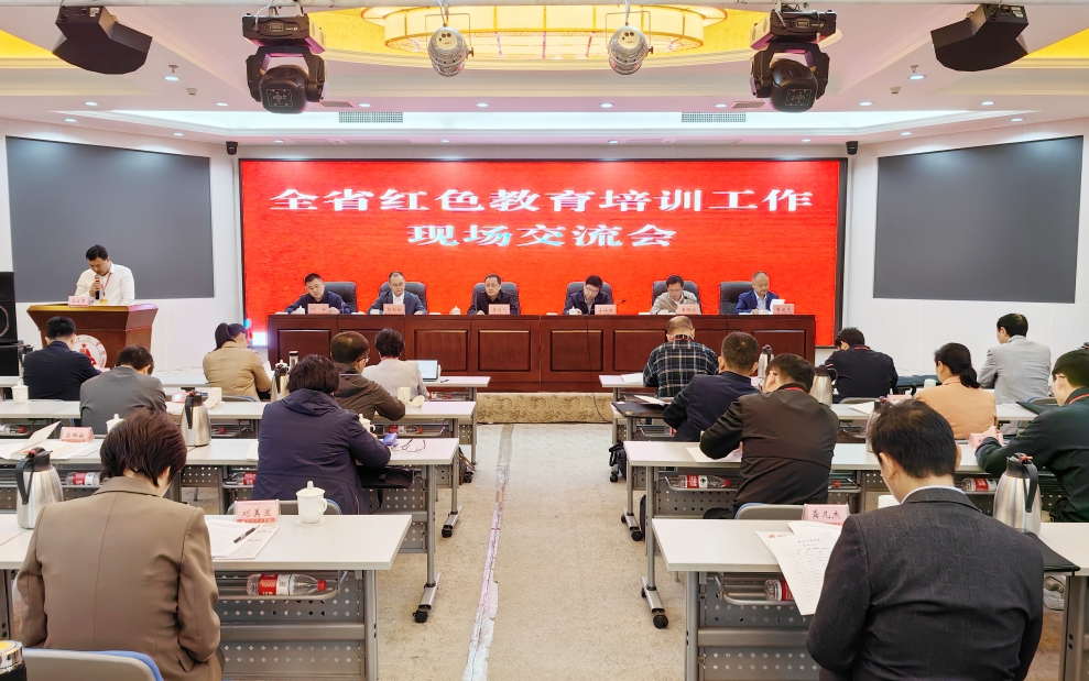 全省紅色教育培訓工作交流會現場