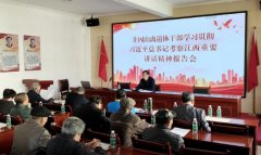 井岡山舉辦離退休干部學習貫徹習近平總書記考察江西重要講話精神報告會