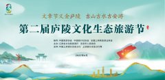 第二屆廬陵文化生態(tài)旅游節(jié)將于6月21日正式開幕！